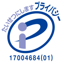 たいせつにしますプライバシー17004684(01)