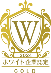 2024 ホワイト企業認定 Gold