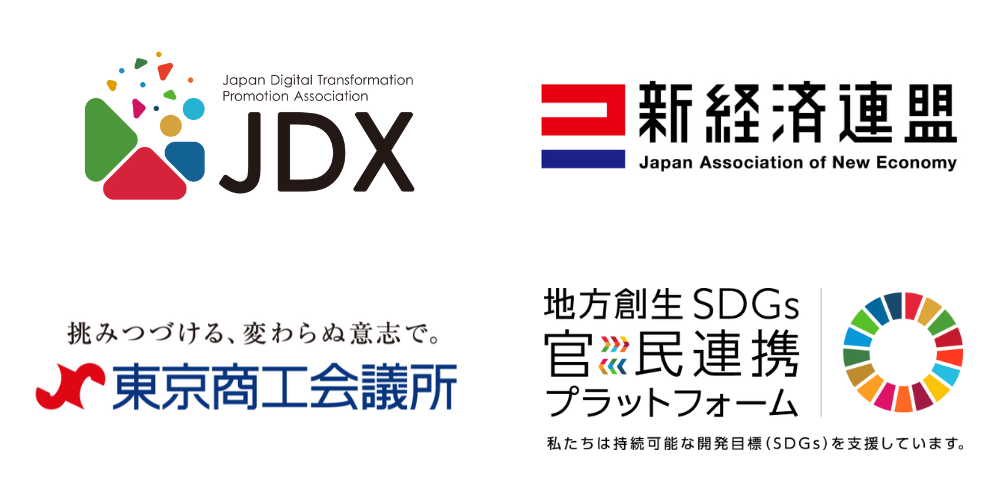 JDX、新経済連盟、東京商工会議所、官民連携プラットフォーム